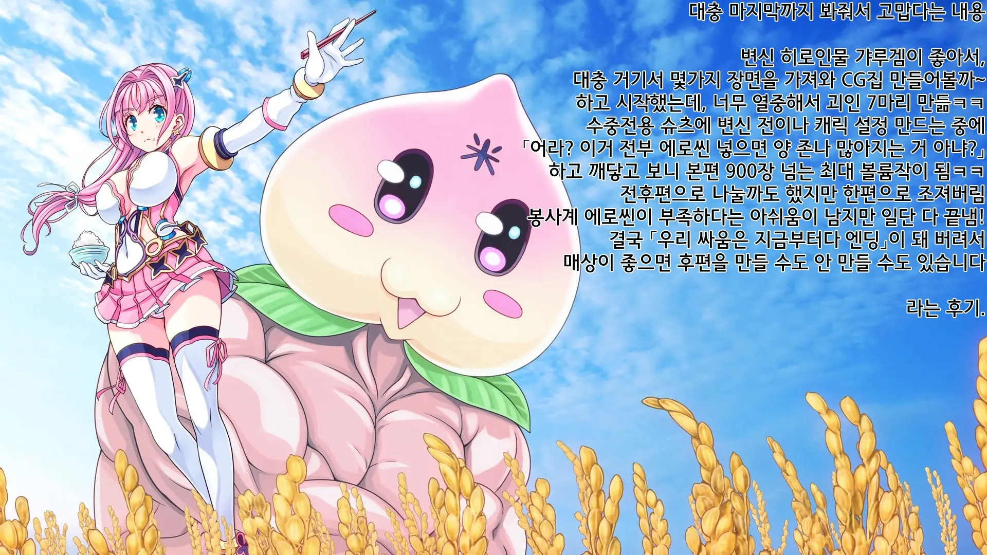 Aigan Tenshi Cheery Pink (Decensored)